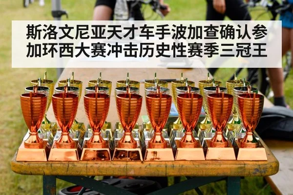 cycling champion trophy