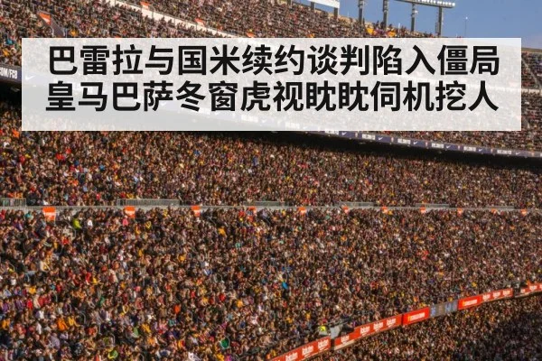football stadium crowd